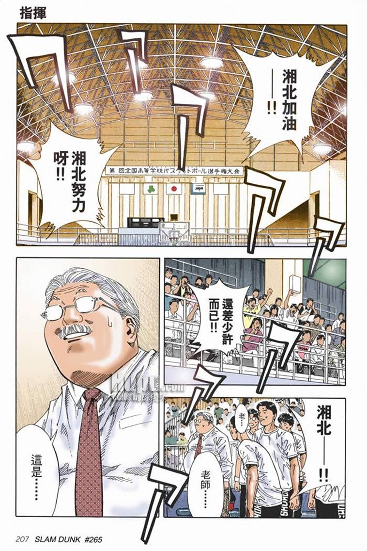 流川枫对战泽北漫画,流川vs泽北灌篮高手