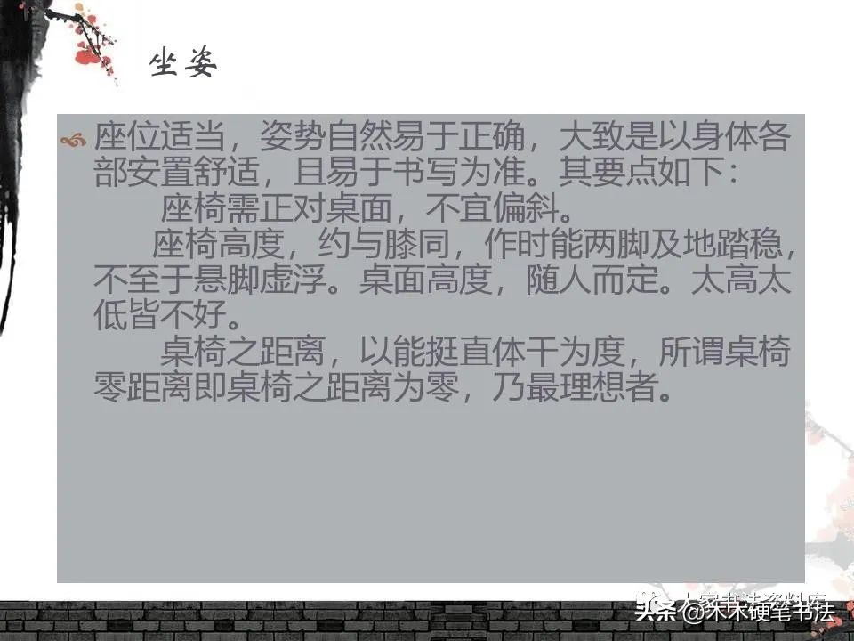 柳体基本笔画教学PPT课件