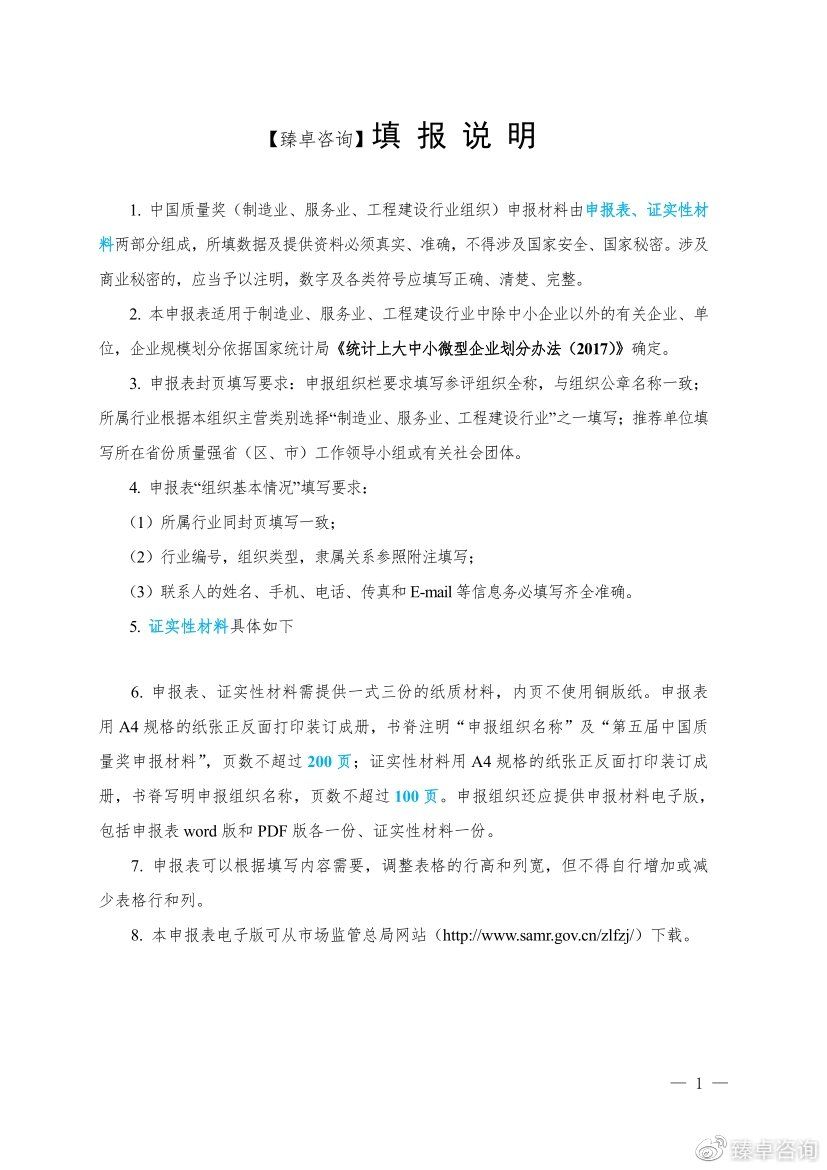 深圳市市长质量奖申报表,中国质量奖申报表填写范文