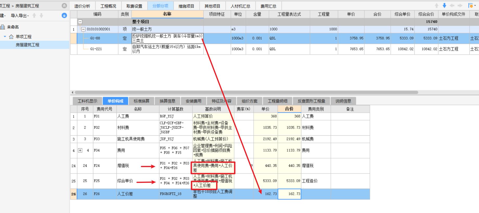 广联达全费用计价模式,广联达计价其他项目费