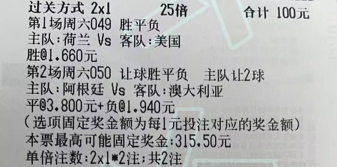 今日竞彩阿根廷,阿根廷vs墨西哥2-0竞彩