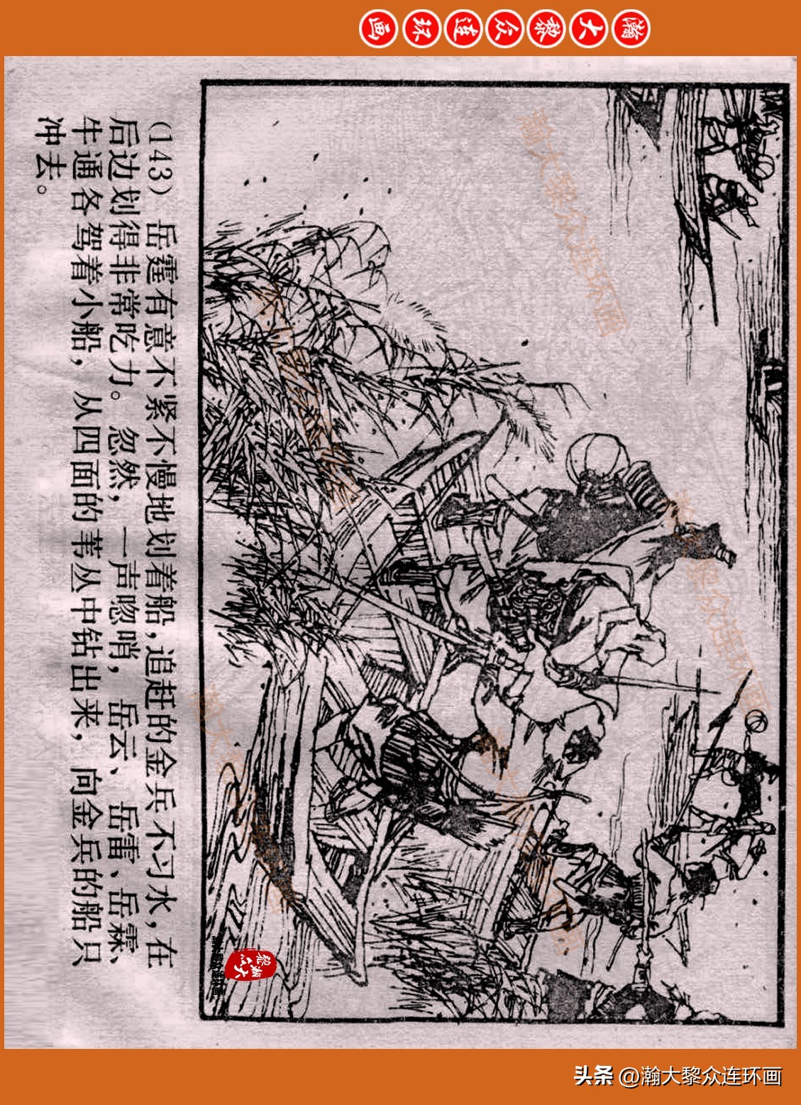 瀚大黎众连环画封神演义,瀚大黎众连环画将帅传奇
