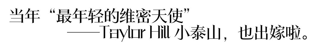 维密天使结婚照,维密天使嫁给谁了