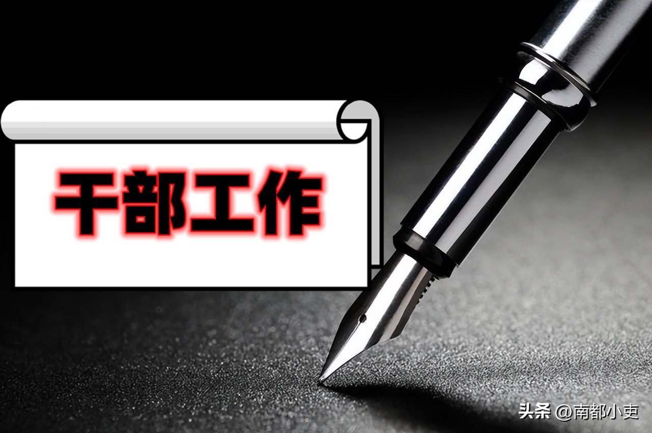 组织部公务员累不累,在组织部干部科上班前景如何