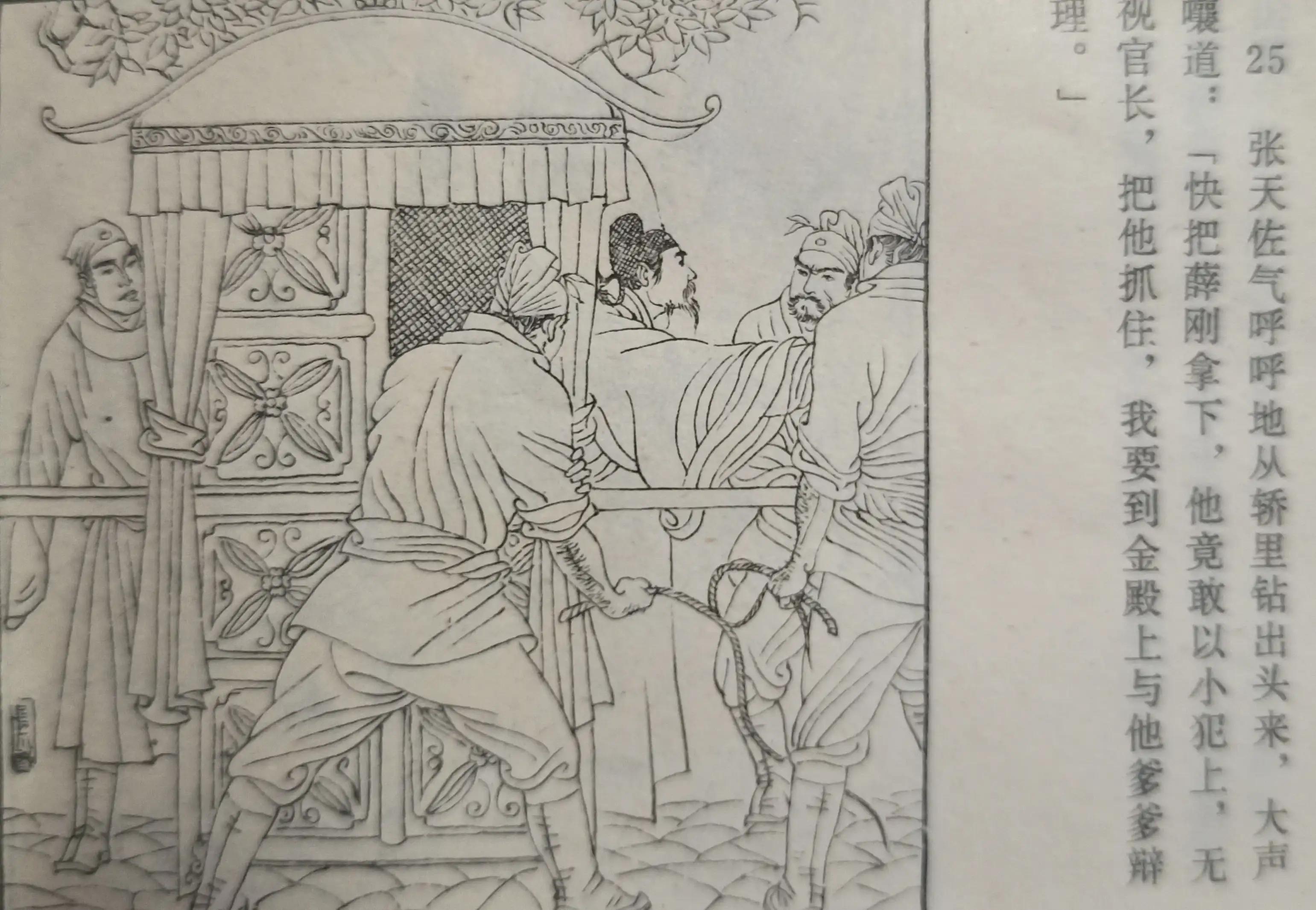 薛刚闹花灯连环画下集,连环画薛刚反唐全集