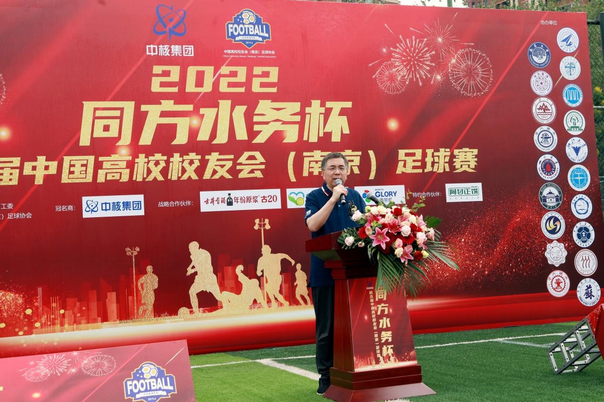 中国高校校友会足球赛南京排名,南京校友会足球赛直播