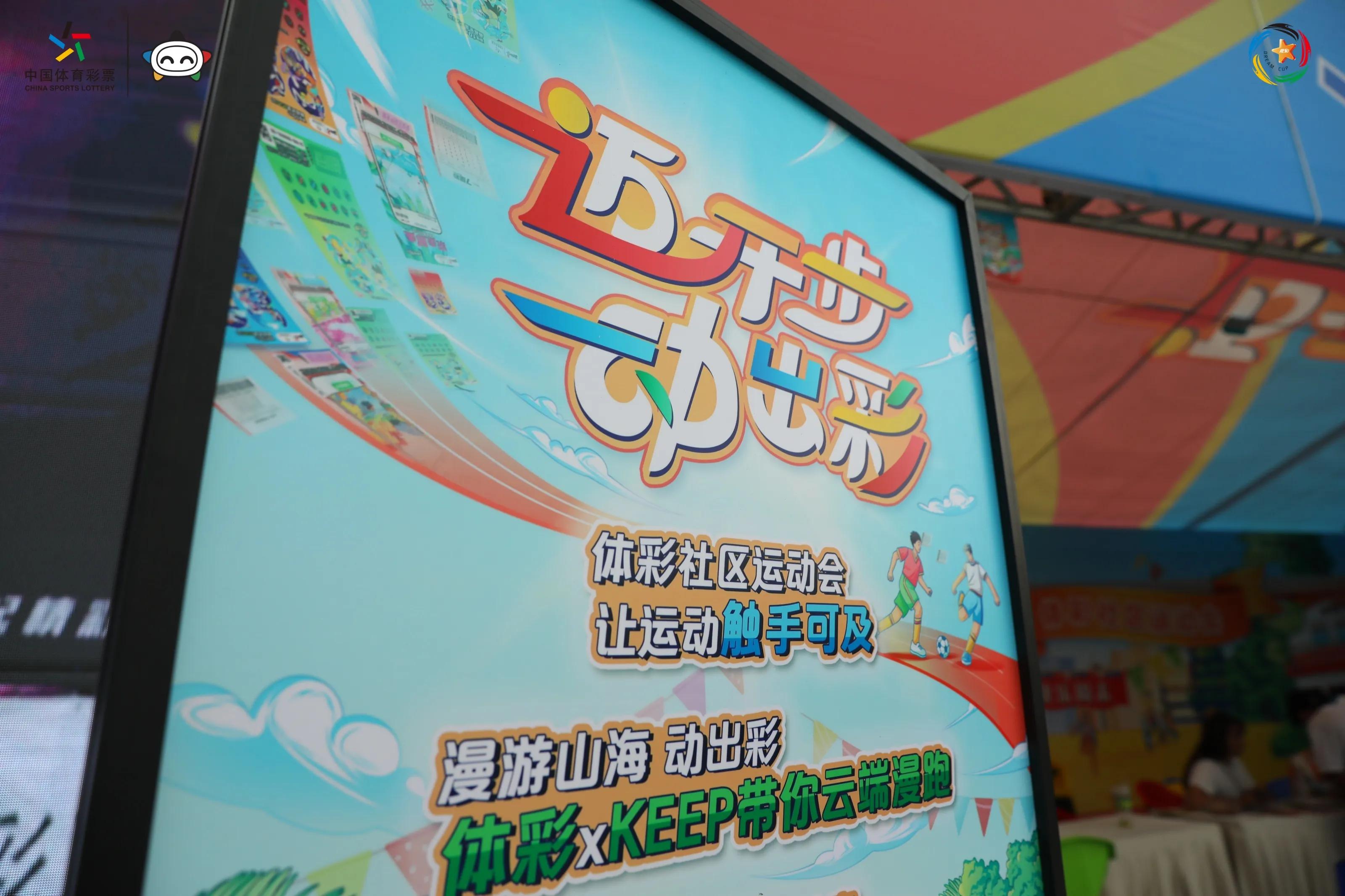 体彩发起迈开步动出彩社区运动会,迈开步动出彩鹤壁