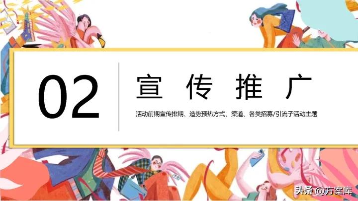 2022万象城疫后品牌联名跨界活动策划方案