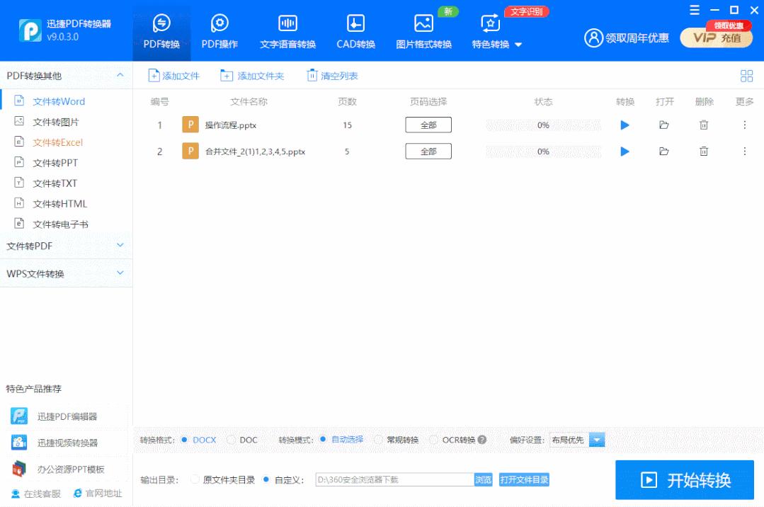 快速将ppt转为word,ppt转word最简单方法