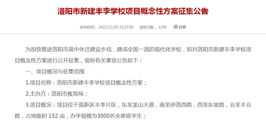 搬迁政策最新信息,学校用地拆迁补偿标准