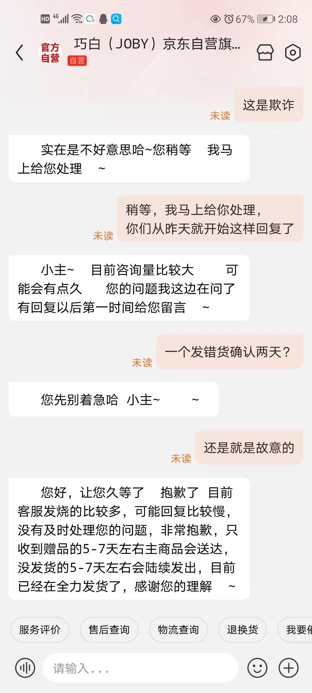 京东虚假发货怎么办,京东商家虚假发货在哪里投诉