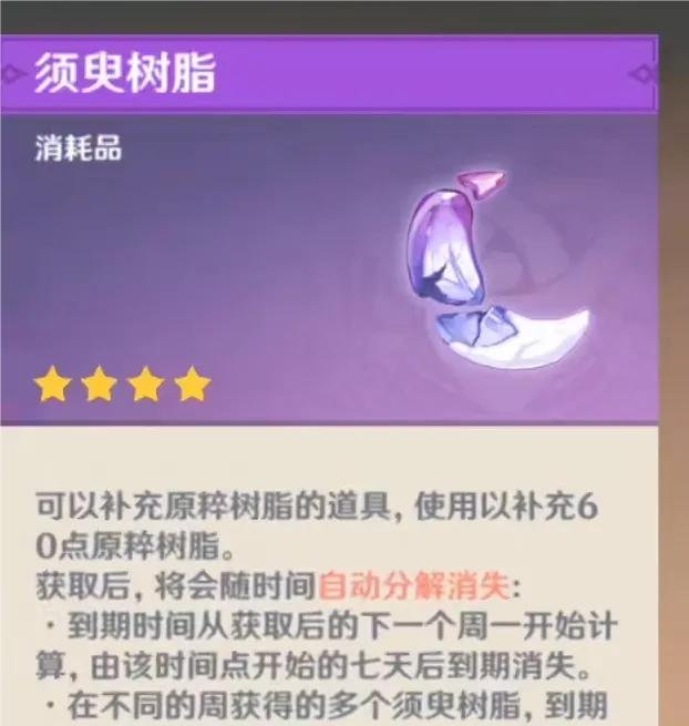 原神那些萌新应该注意的事,原神烹饪恢复体力和树脂一样吗