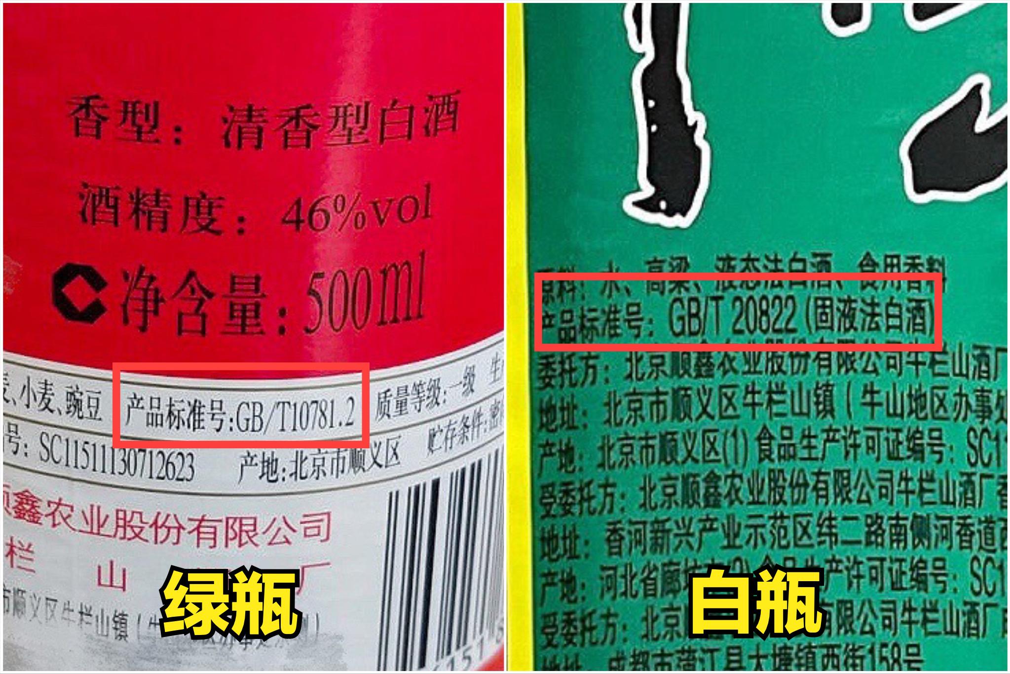牛栏山二锅头绿瓶和白瓶区别,牛栏山二锅头辨别纯粮酒