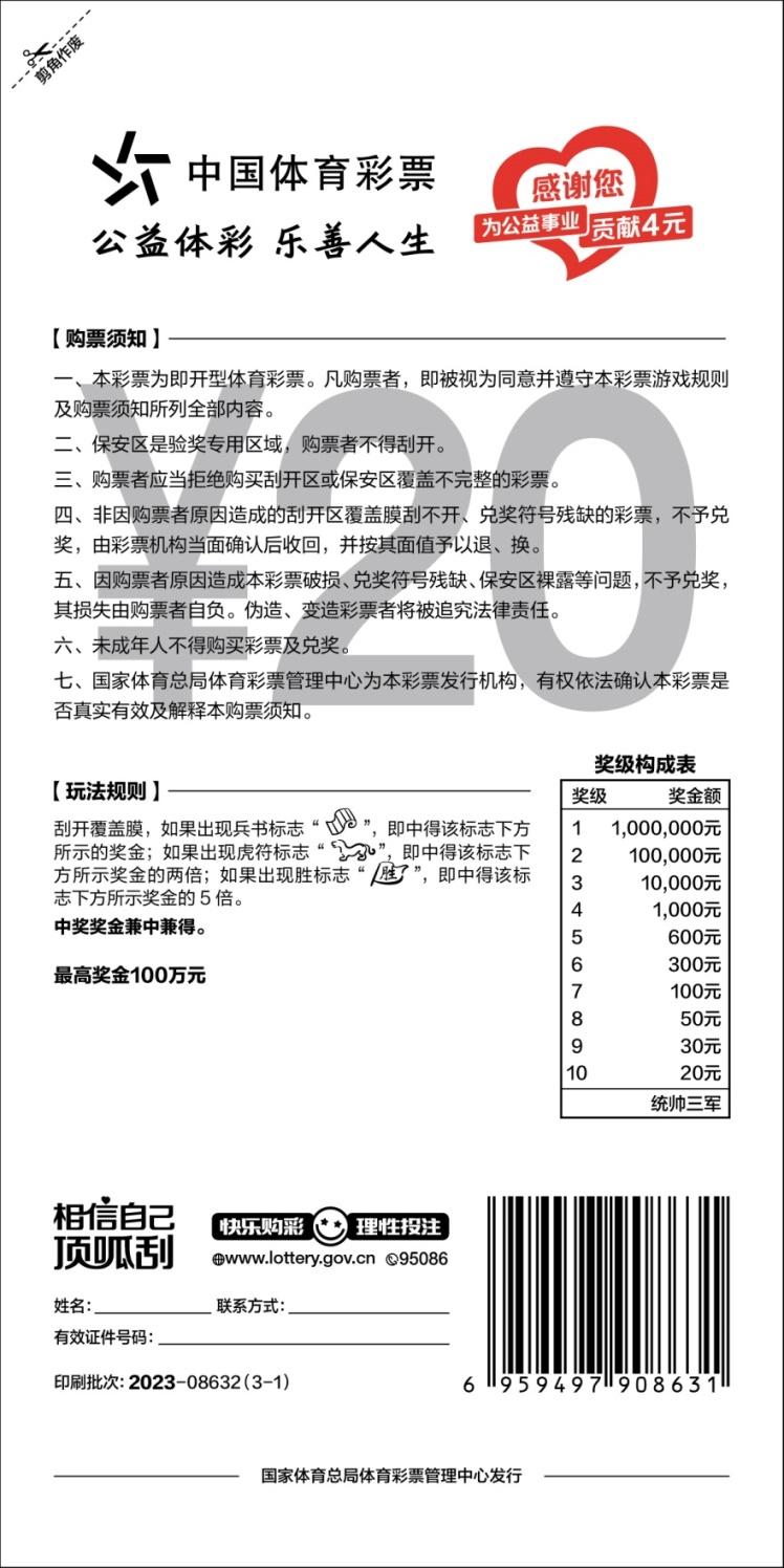 三国风云最新一期,顶呱刮三国系列之五虎将