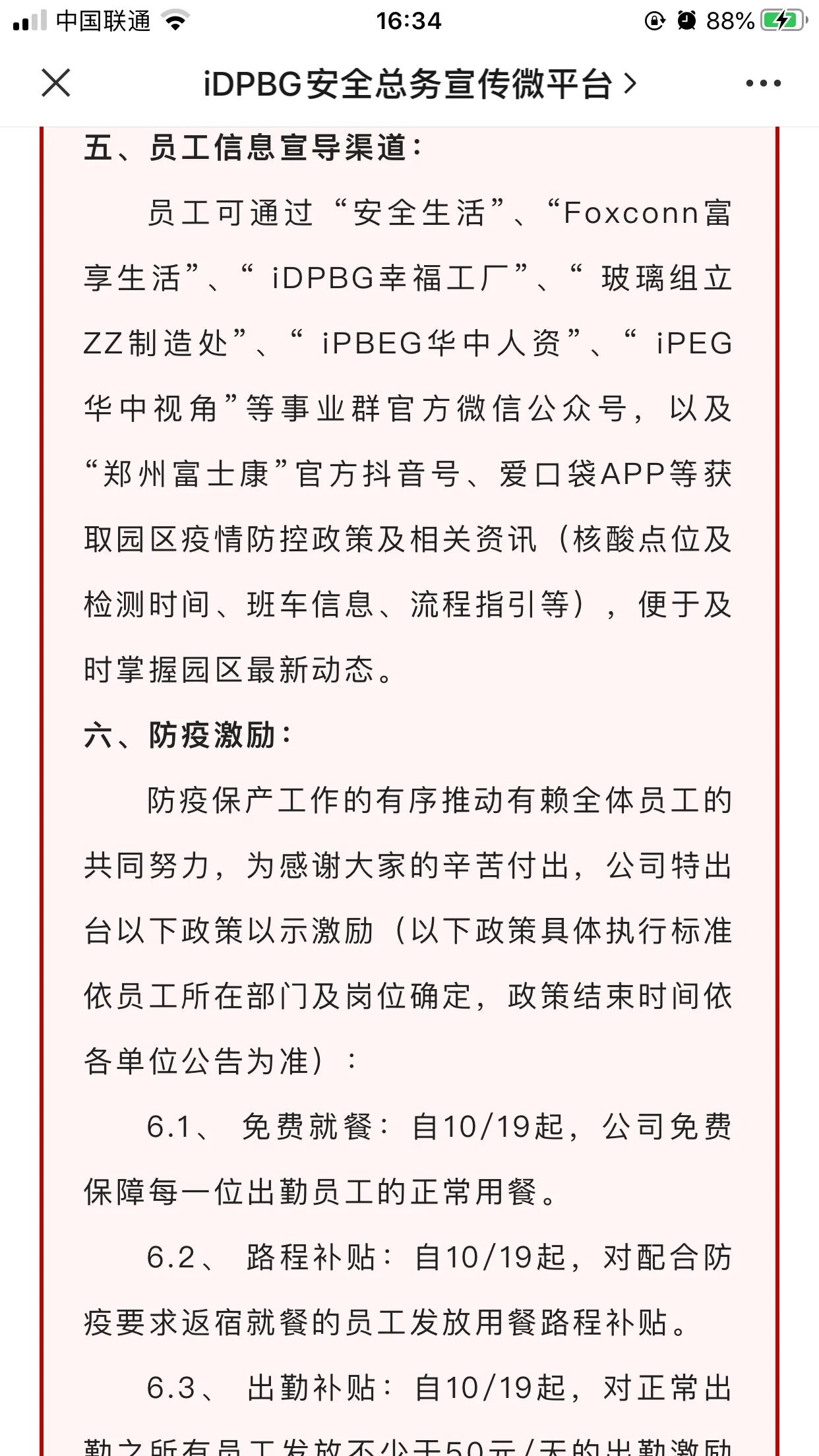 郑州富士康在什么地方,关于郑州我想说的话