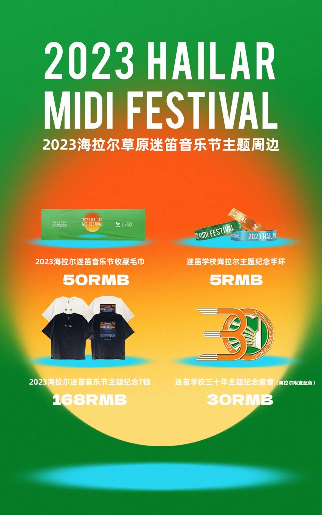 2023海拉尔草原迷笛音乐节,海拉尔迷笛音乐节8月