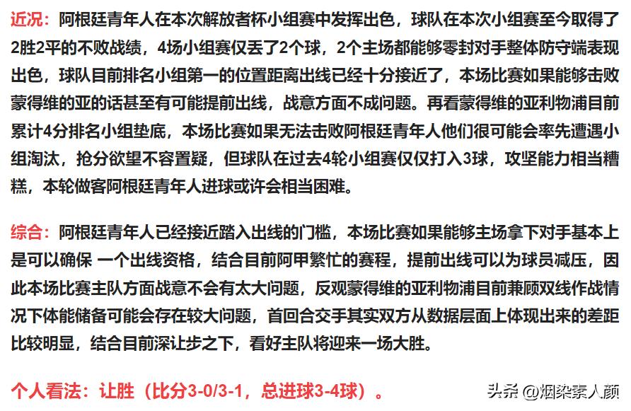 6月8日竞彩实单,今日竞彩足球4串1实单推荐