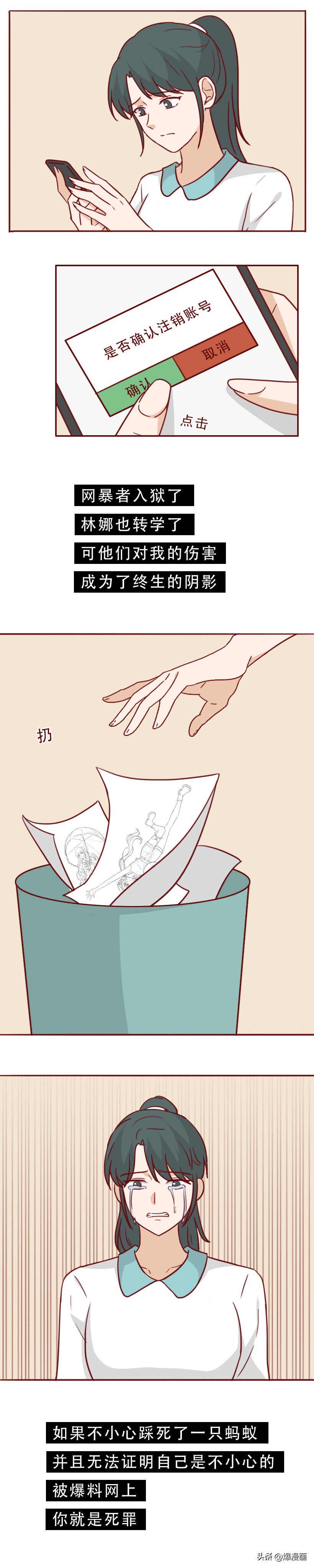 逼人跳楼,初中女生把网暴当做取乐的方式,漫画揭露网暴者的真相