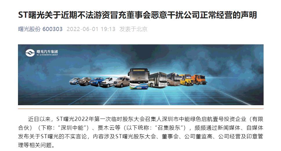 st曙光申请摘帽,st曙光更换大股东预期