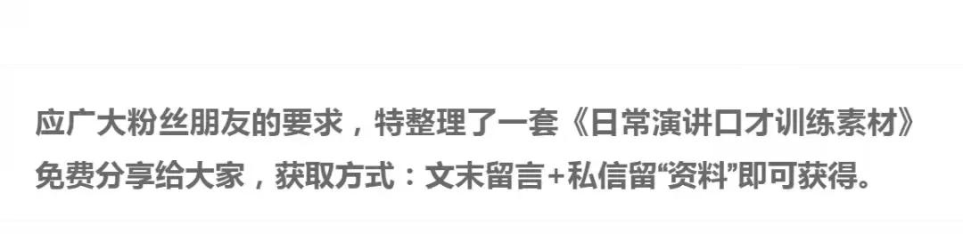当众演讲紧张怎么办？10个方法技巧（建议收藏）