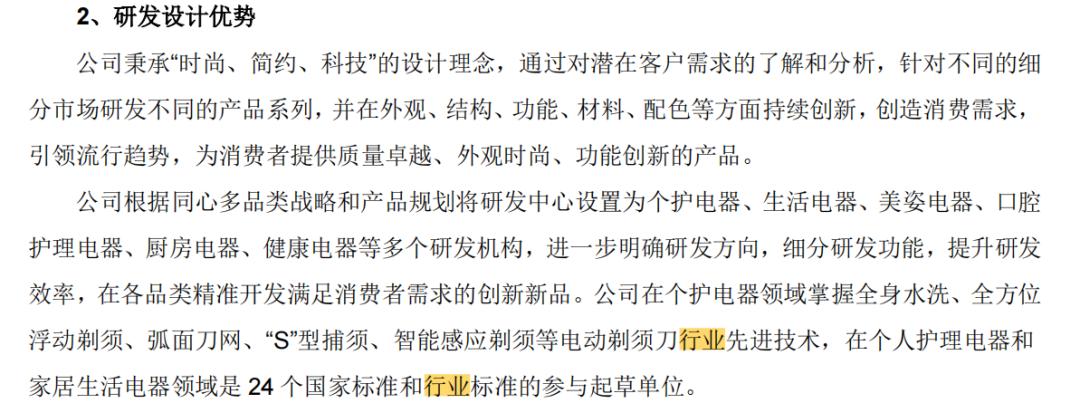 飞科电器最新投资分析,价值投资实战手册书籍