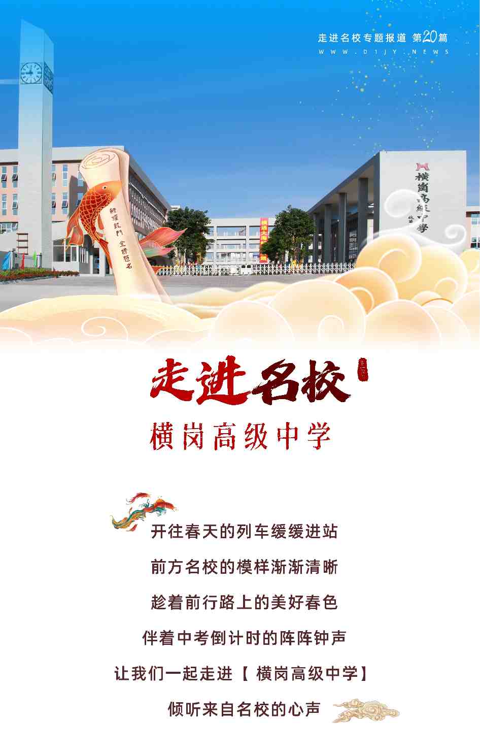 横岗高级中学校风,横岗高级中学高优率