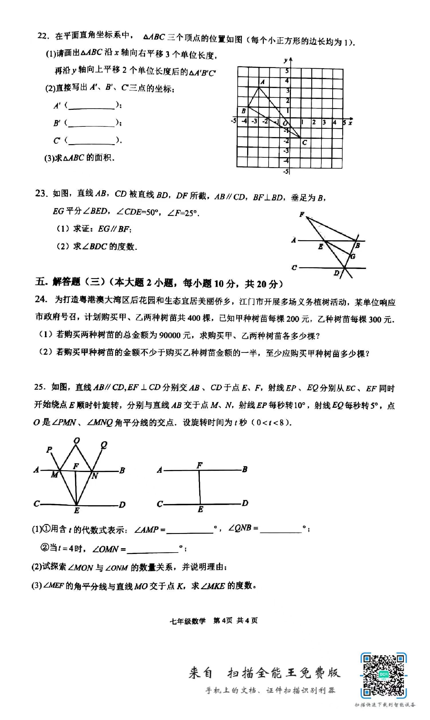 2021-2022年八年级数学期末考试卷,2021-2022五年级数学期末考试答案