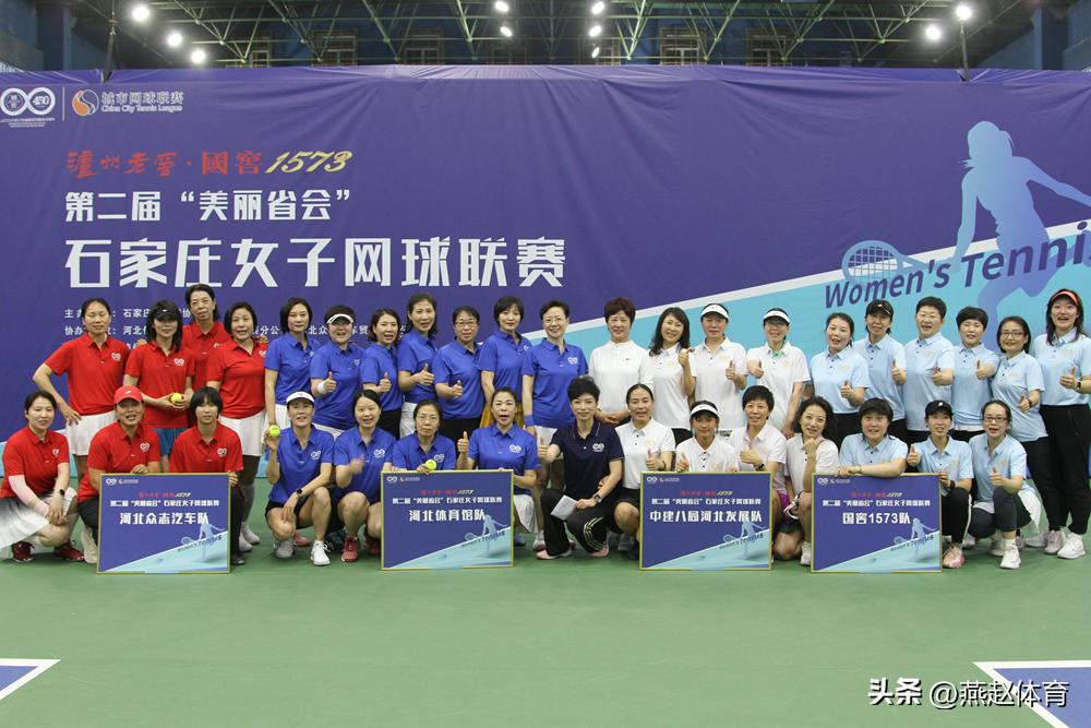 第二届美丽省会石家庄女子网球联赛开幕