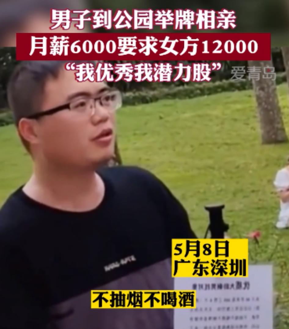 月薪三千男相亲,月薪8000相亲男