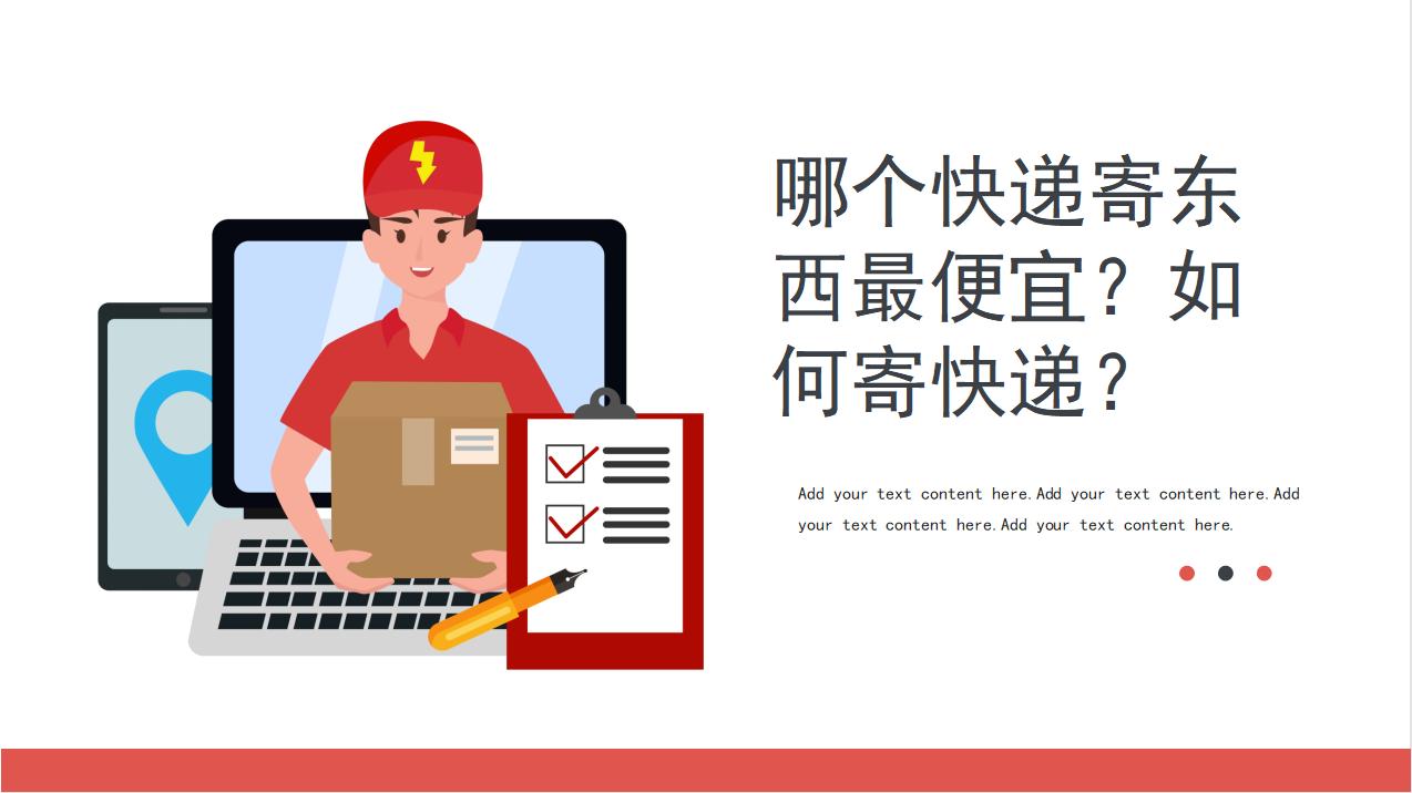 寄快递到湖北最便宜的快递,往四川寄快递哪个快递最便宜