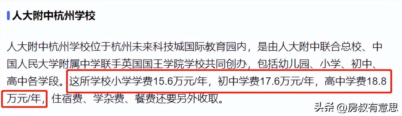 北京人大附中的房价多少,北京人大附中房价多少