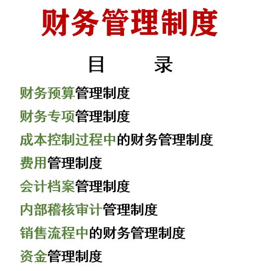财务管理全流程图解,财务总监关于财务管理制度的总结
