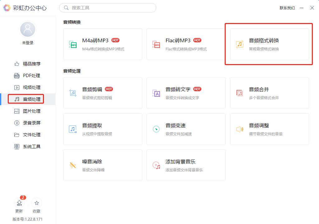 音频怎么转wav,音频怎么转zip