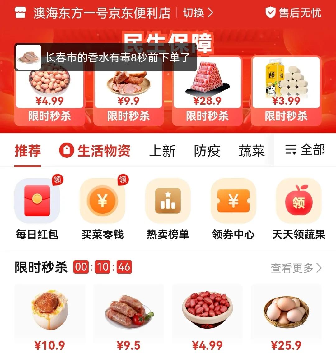 长春抗疫网上买菜五类渠道对比与典型推荐