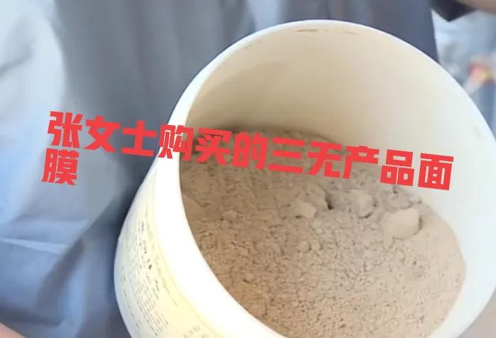 女生买三无产品面膜,女子卖三无面膜
