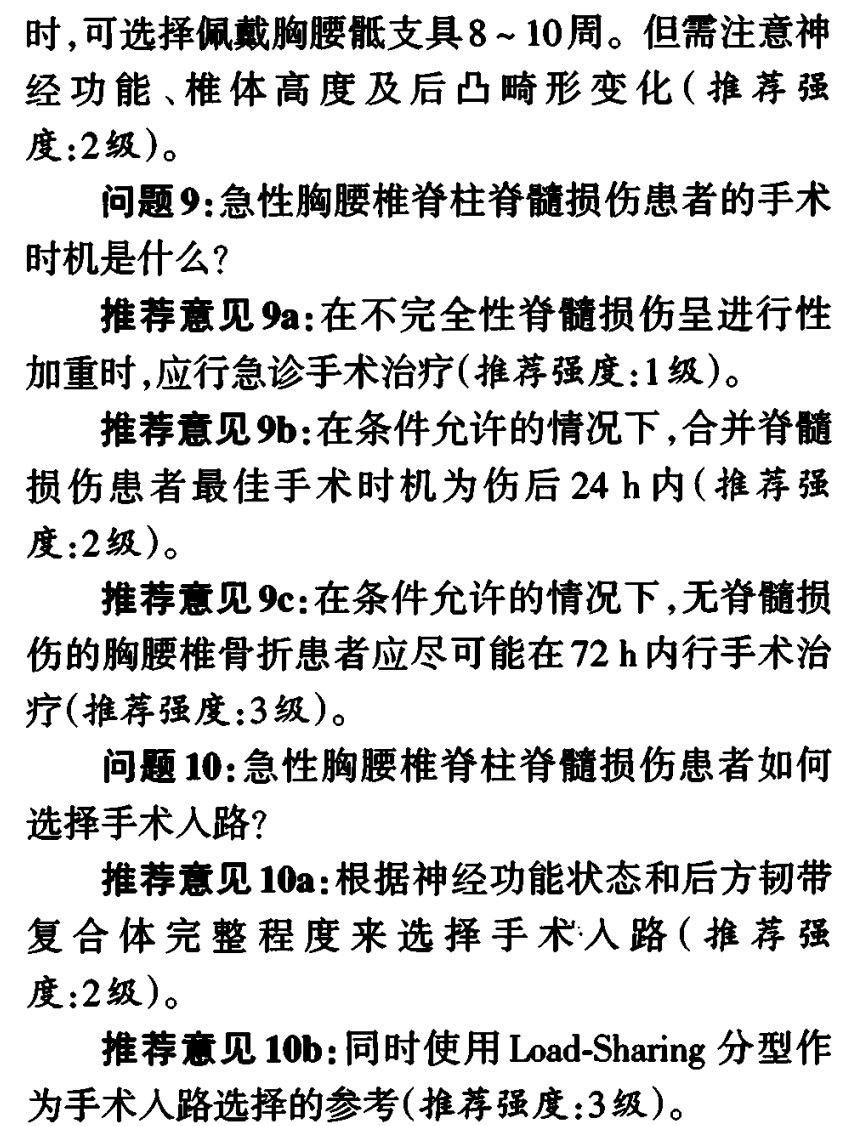 胸腰椎脊髓损伤康复训练方案,脊柱脊髓损伤最佳治疗方法