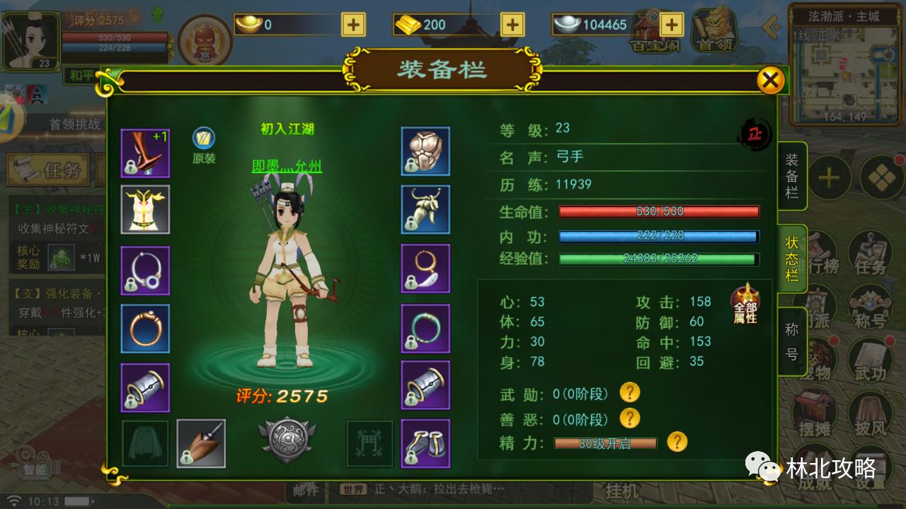 热血江湖手游弓手气功加点表,热血江湖手游新手最佳攻略