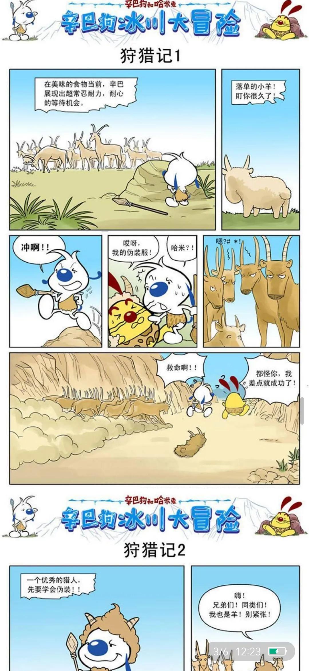 辛巴狗和哈米兔海洋大冒险,辛巴狗神秘大冒险