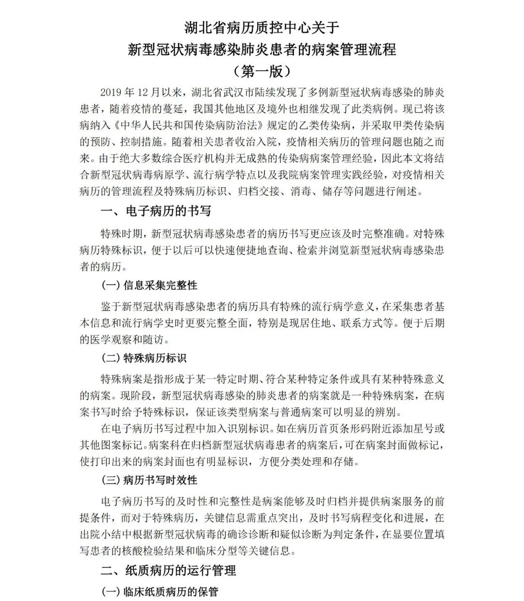 收藏！新冠患者的病案管理流程