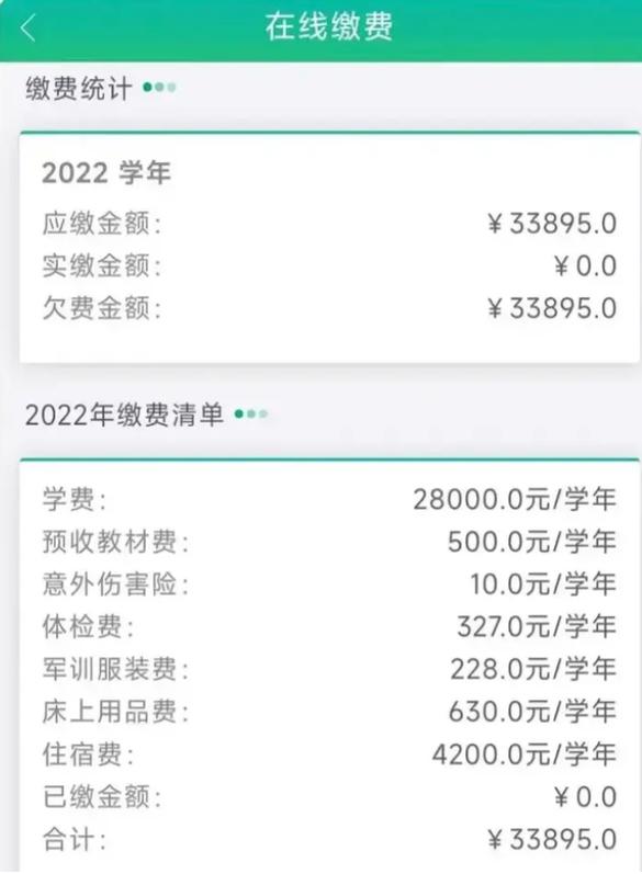 大学越好学费越来越贵吗,高校学费一般是多少