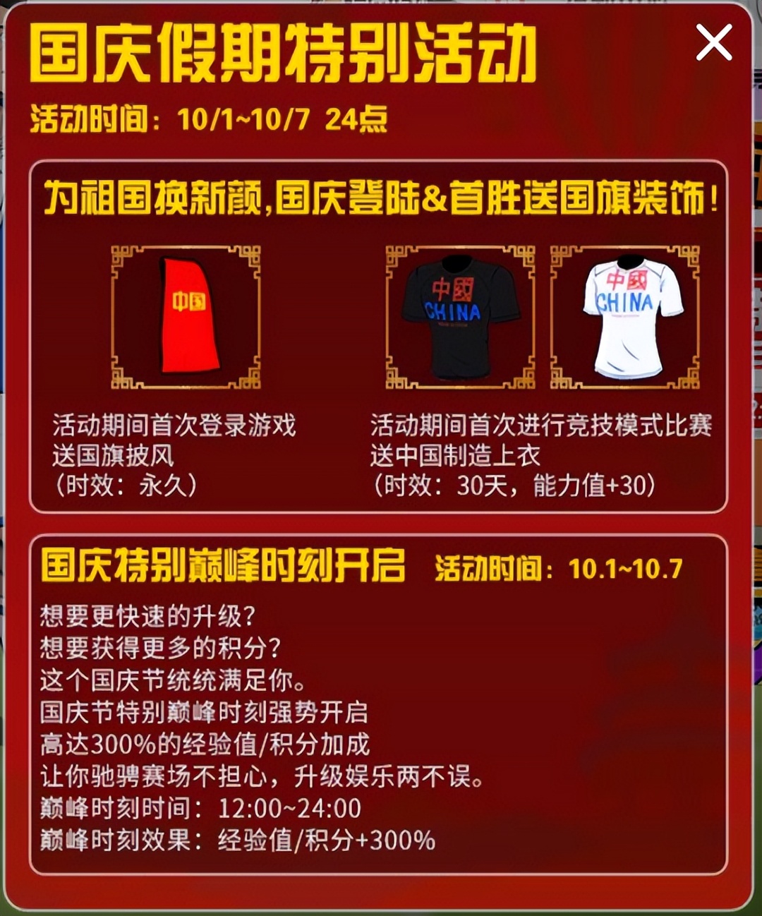 自由足球5周年,足球盛典限时狂欢礼包