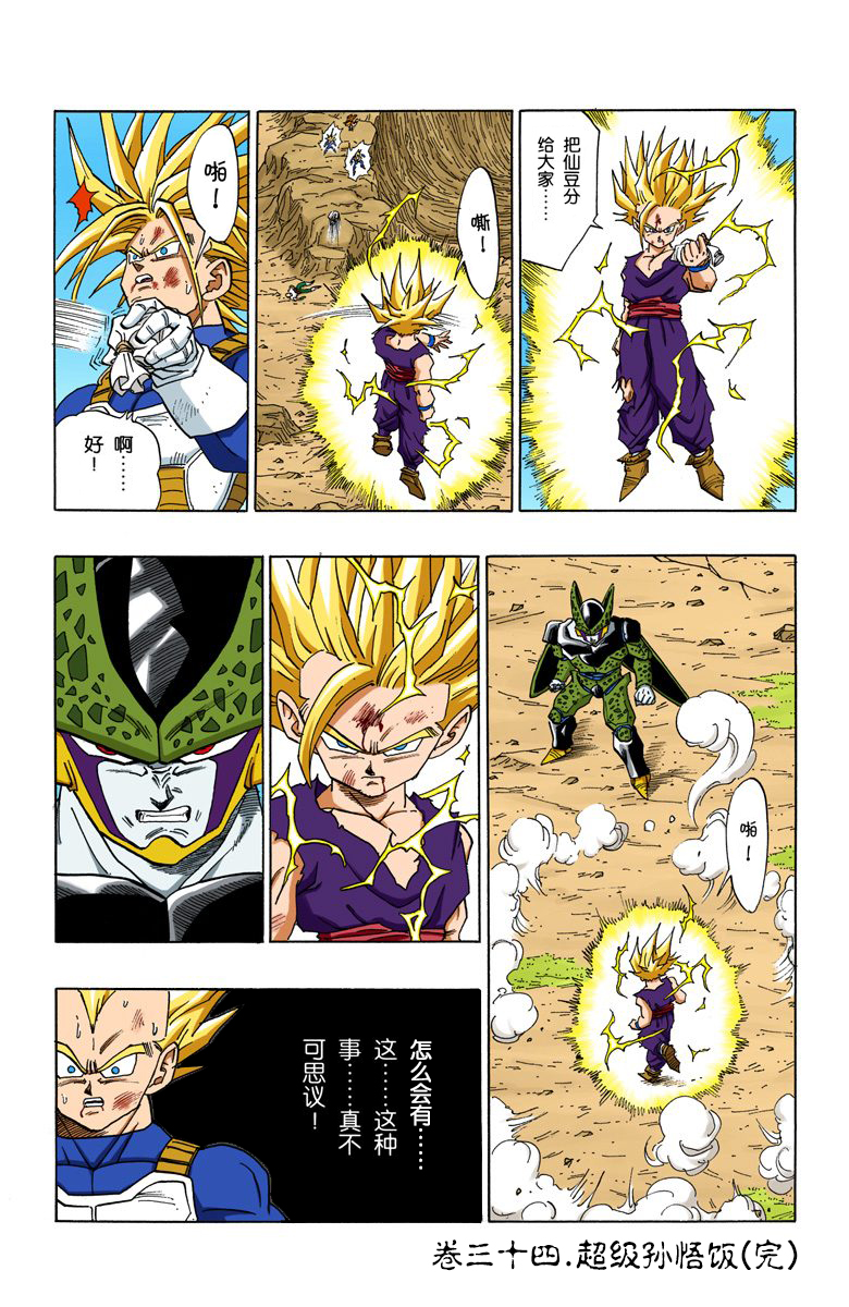 全彩七龙珠第471回,全彩七龙珠450话