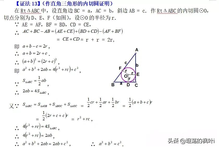 勾股定理的证明方法有多少种,勾股定理证明方法400种