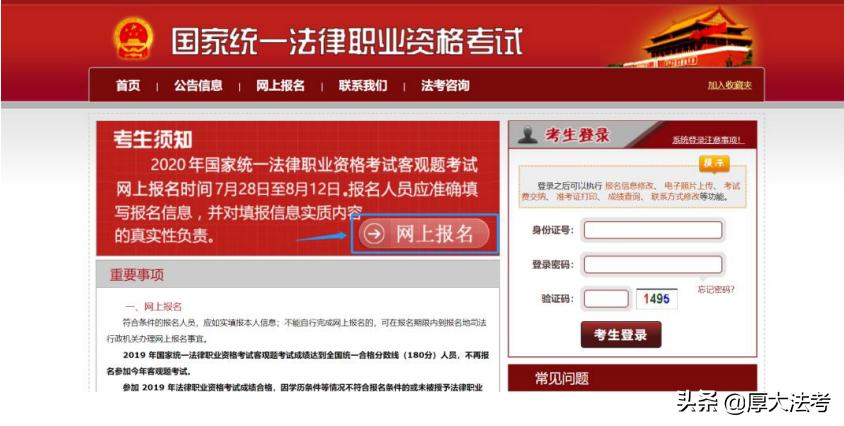 法考报名条件及注意事项,法考一般什么时间开始报名