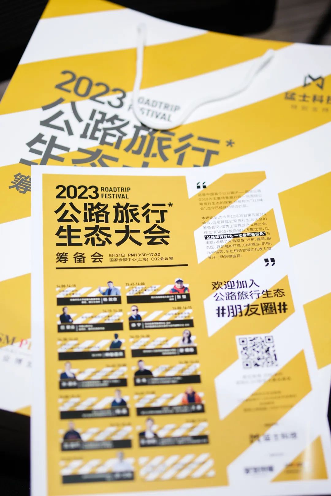 在G318的起点上海，崇州作主题推介：“崇”此出发！