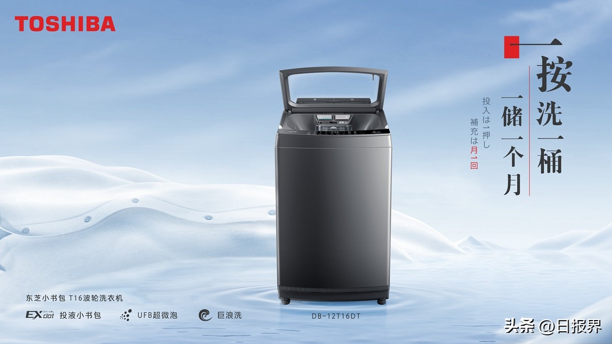 从容之境,东芝洗衣机t16