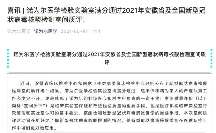 被通报出具假阳性报告背后公司,胆大包天竟然编造假阳性