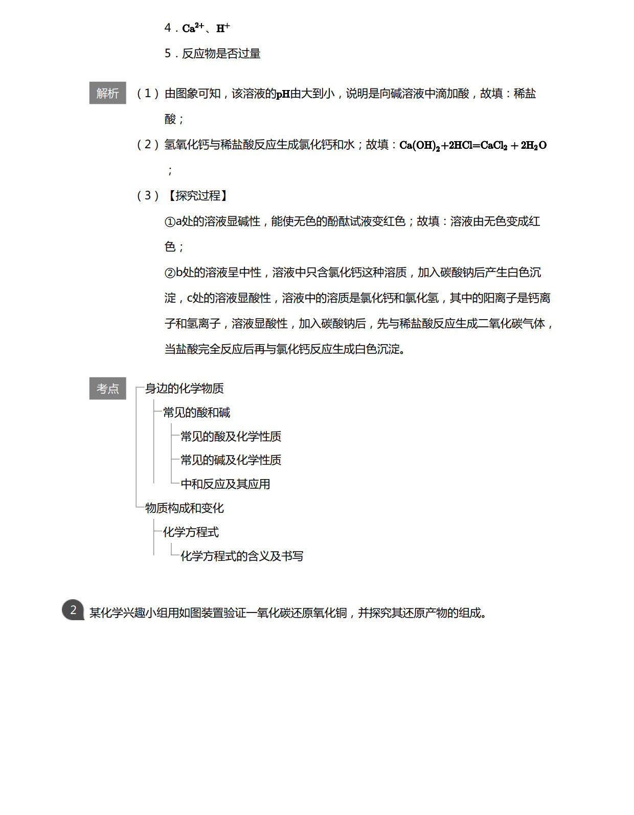 初中中考化学实验探究题解题技巧,中考化学探究金属的化学性质