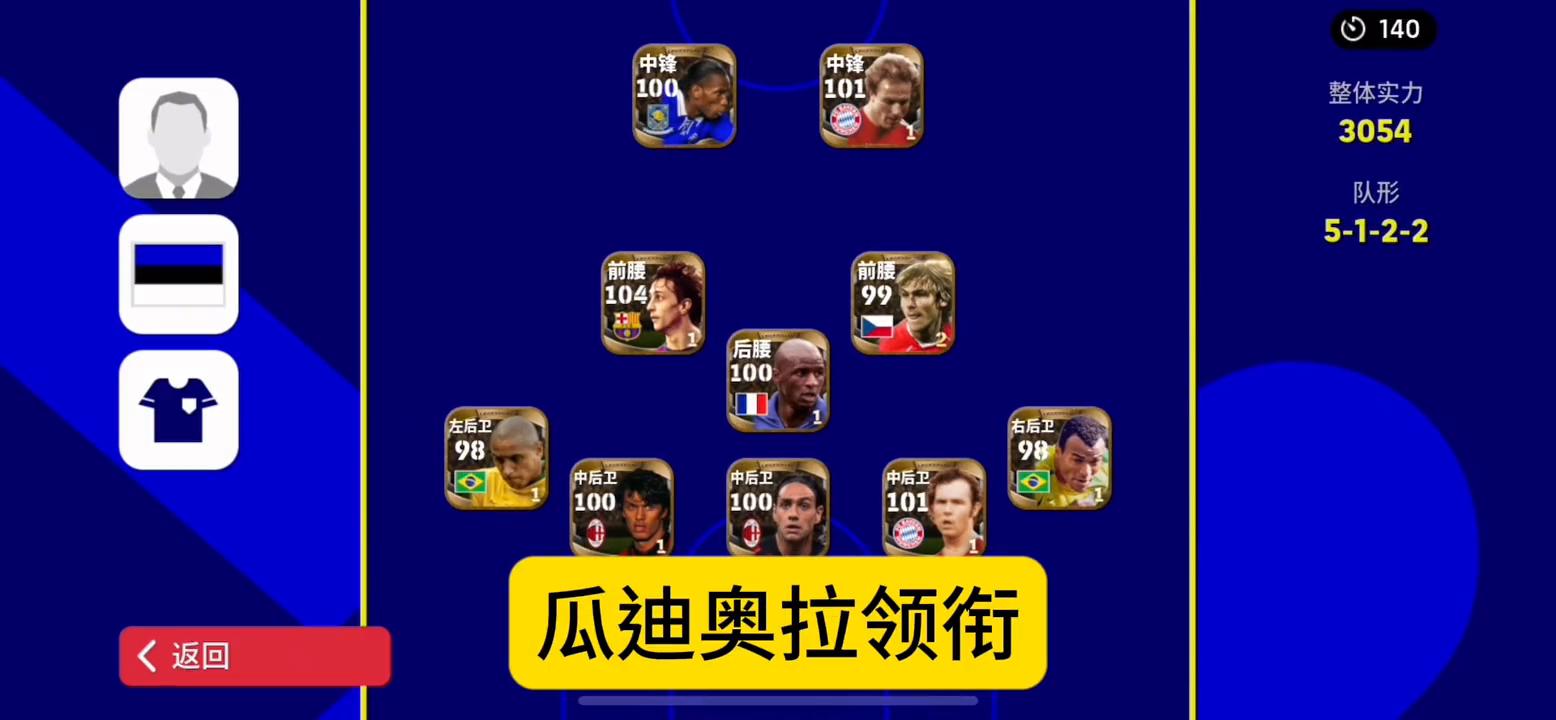 吉祥物套打传奇天梯什么样的体验？#易球成名计划