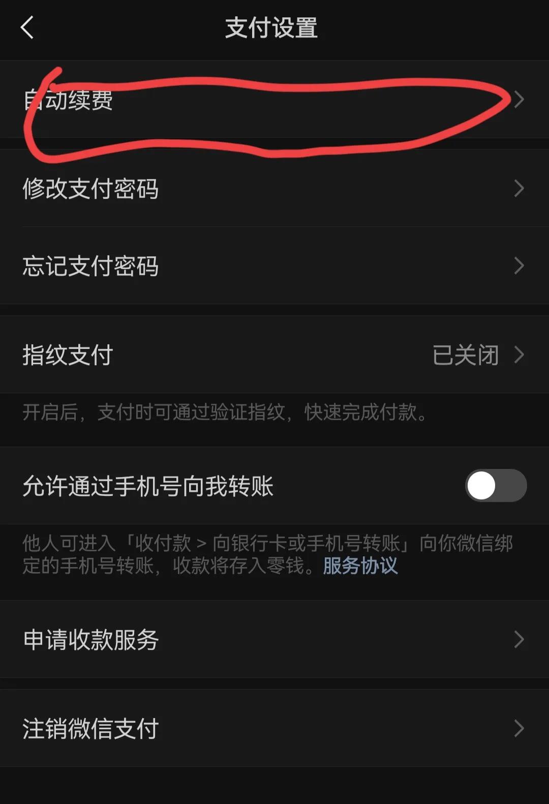 查看微信支付宝所有自动续费,看看自己的手机支付宝是否开通